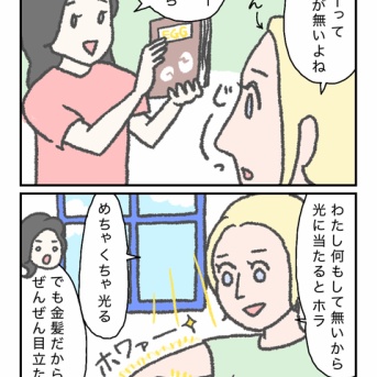 ズボラワイ、金髪になりたい