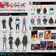 アニメ＆漫画 グッズ情報 - 東京リベンジャーズ