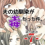 サレ妻あいかの備忘録