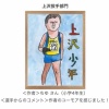 【朗報】上沢＆近藤による「キッズ似顔絵コンテスト」結果発表！