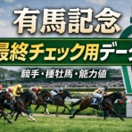 競馬予想＠競馬情報まとめ