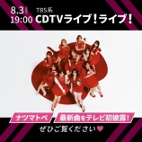 『[イコラブ] 来週8/3放送「CDTVライブ！ライブ！」に、＝LOVEの出演決定！ 『ナツマトペ』と最新曲をテレビ初披露』の画像