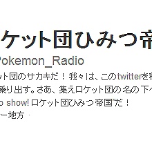 Sylph Watch ロケット団