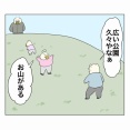 傾斜がある公園