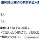 2026/5/10(日)　2/3/4人の対話に名前がついているらしい。
