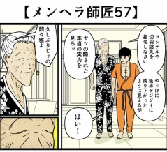 【メンヘラ師匠57】