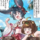 ぐらぶるっ！ 第3147話 ヨウとヒフミと編