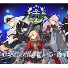 アズールレーン速報 アズレンまとめ