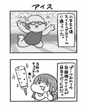 #51 アイス 【３４歳バツイチ独身△▽女優の日常】