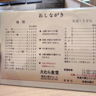 背脂に隠れた名脇役、メンマの旨味を堪能あれ！〜燕　大むら食堂〜