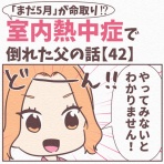 クセ強看護師の奮闘記マンガ