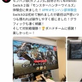 Switch2版『モンハンワイルズ』マジで好評ｗｗｗｗｗ