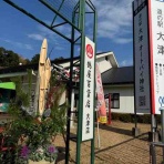 道の駅大津 つーしん（熊本県）