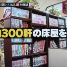 昔、床屋にあった漫画は？