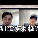 ＡＩの脅威！
