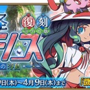 【邪推に次ぐ】唐突な復刻イベント・・・あれ？復刻イベント今年ないとかなんとか？？【邪推！！】