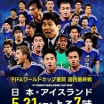 W杯、日テレ＆フジでの生中継が決定！日本戦含む複数試合を地上波で放送へ