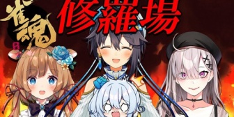 【にじさんじ】まひまひ・すこや・エリコニ・きらめの修羅場麻雀開催(本日22:00~)