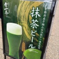 外国人「日本で凄いビールが売ってた、飲んだことある人いる？」