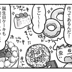 そうまの低グルテン生活⑪【お菓子に込められた想い】