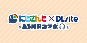 【にじさんじ】DLsiteとのASMRコラボ配信が決定！全6回、総勢18名の参加を予定【12/10(金)16:00～】