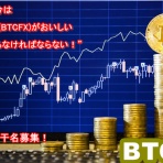 仮想通貨でFX！