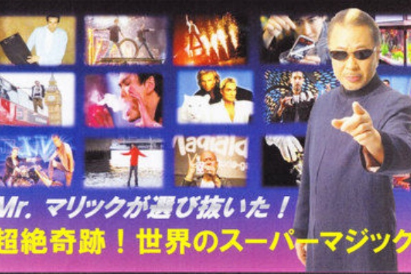 MR.マリック オフィシャルブログ