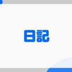 さつまのひとのブログ