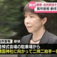 高市首相　靖国神社参拝見送り　