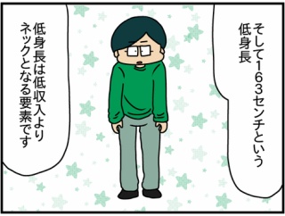 夫にモラハラしてます-359-人権侵害