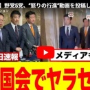 演出過剰の野党怒りアピールが炎上した理由