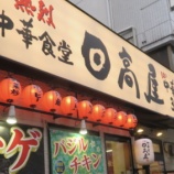 『【すげえ】ラーメン屋『日高屋』会長、持ち株を無償で従業員に贈与www』の画像