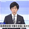 【続報】「緊急事態宣言」全国に拡大へ 政府方針固める