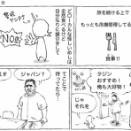 五箇野人の海外旅日記