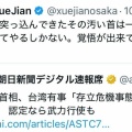 中国の大阪総領事「その汚い首は斬ってやるしかない」　高市首相の台湾有事巡る答弁への投稿が物議！