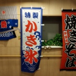 『夏飾り』の画像