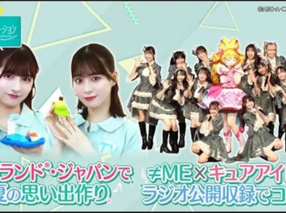 [≠ME] 本日(8月15日) ABCテレビ「ノイミーステーションTV」第23回 が放送！