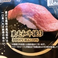 【画像】被害者「はま寿司の黒毛和牛があまりにも黒すぎてワロタ」←これｗｗｗｗｗ