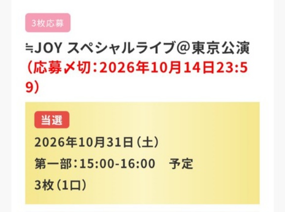 [ニアジョイ] ≒JOY 5thシングル発売記念スペライ東京公演　当落報告