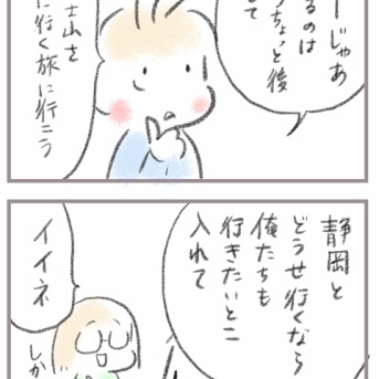 日本一を目指す旅〜静岡・箱根旅2