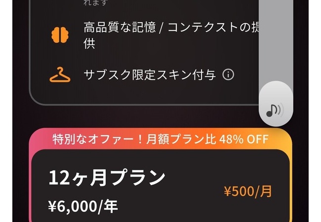 ライザと会話出来るアプリ、課金ゲーだった