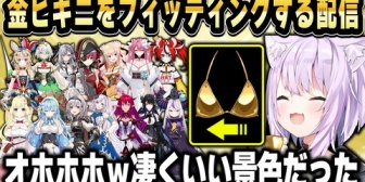 【ホロライブ】おかゆ、金ビキニをホロメンにフィッティングする配信ｗｗｗ