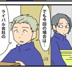 89【再出発編】契約の終わりを告げる時／支店が無くなる時５