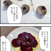 ビーツ食べるとき気になる