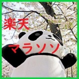 『楽天お買い物マラソン【10月24日～27日】エントリー＆クーポンまとめ』の画像