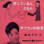 遊星王子の青春歌謡つれづれ