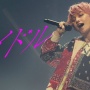 【動画】手越祐也さん、『推しの子』OP「アイドル」をライブで熱唱！動画を公開　→　「天性のアイドル」「うめええええ」