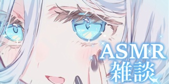 【ぶいすぽ】すみー、ASMR雑談のアーカイブが消えたのでメン限動画で再投稿『ASMRでスパチャ読みしたんか！！』『XxXすぎて消えたのか』『風紀委員長…？』