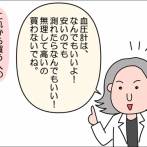 【終】夫の身体の異変④