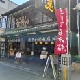 灸まん本舗 石段や 本店　香川県琴平町